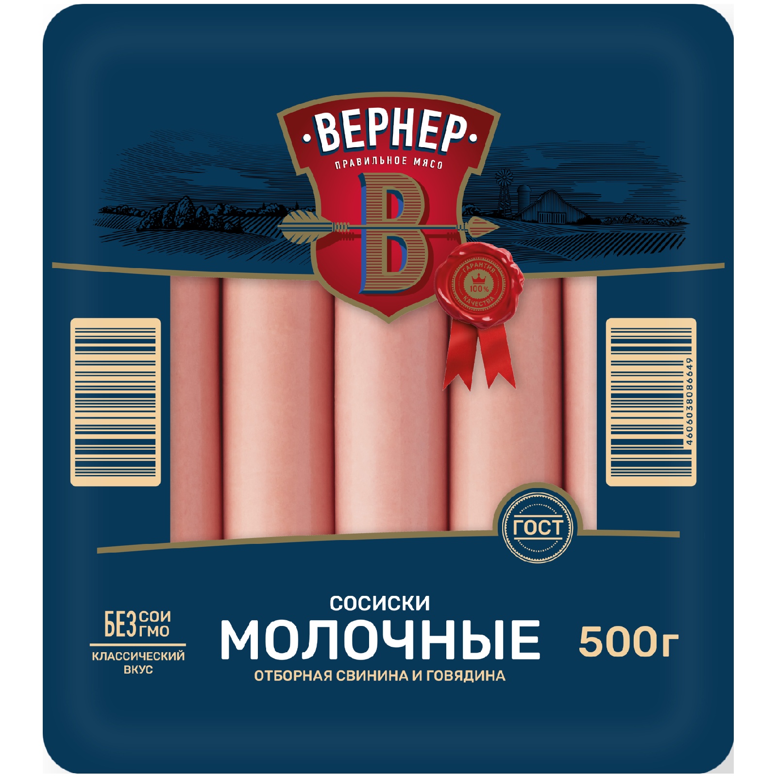 Сосиски Вернер 500 г