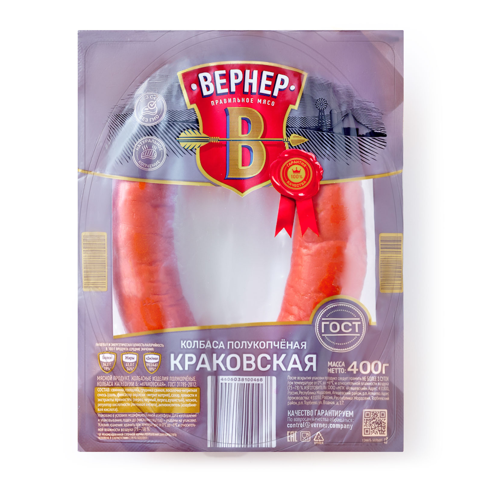 Колбаса полукопченая Вернер 400 г