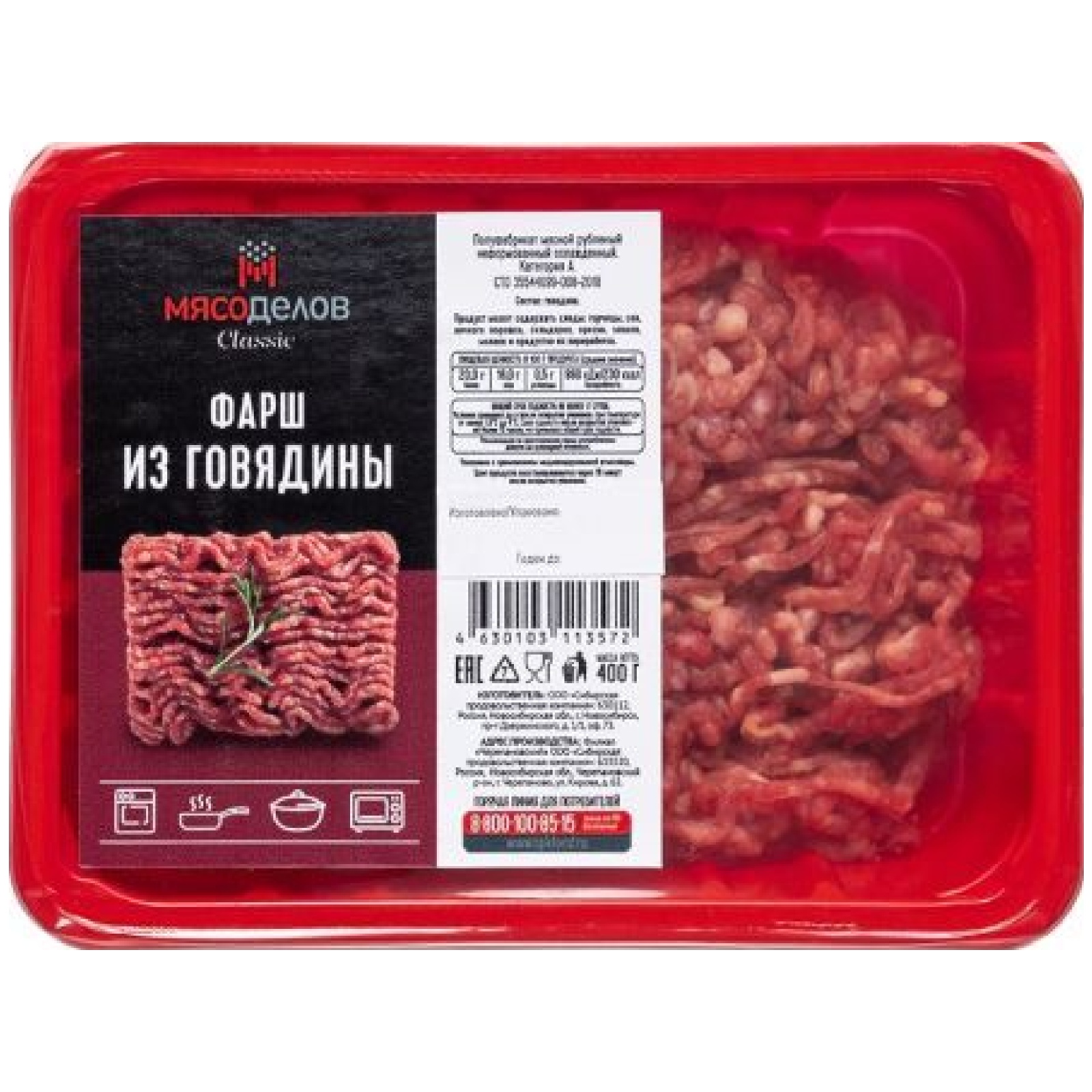 Фарш Мясоделов 400 г