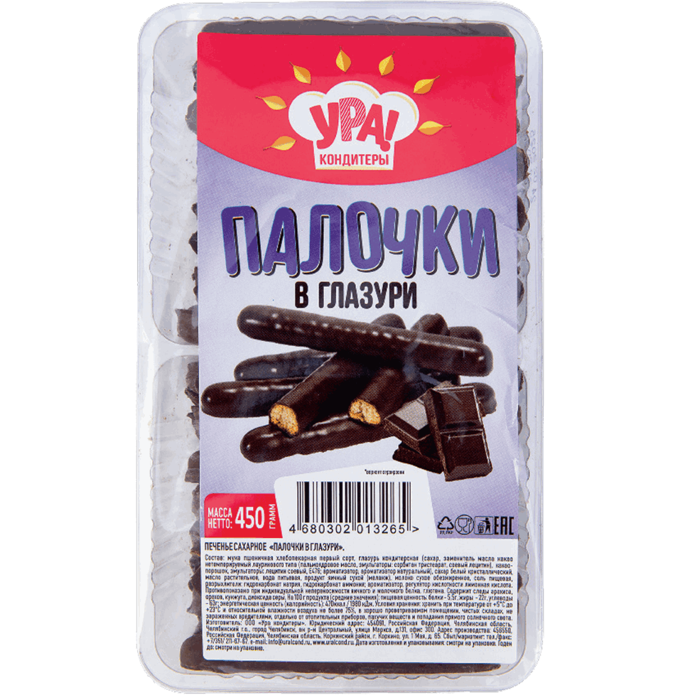 Печенье Ура! Кондитеры 450 г