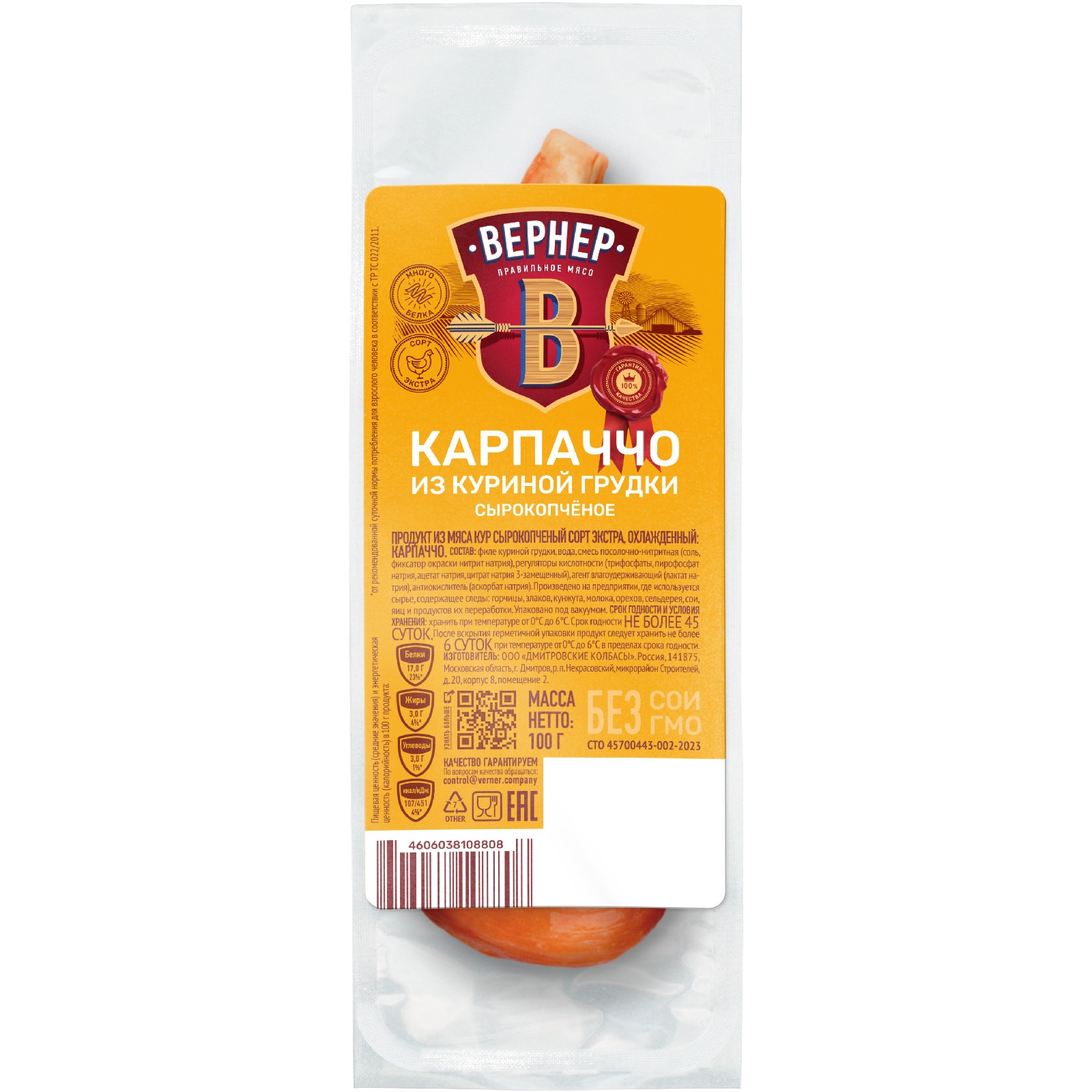 Карпаччо Вернер 100 г