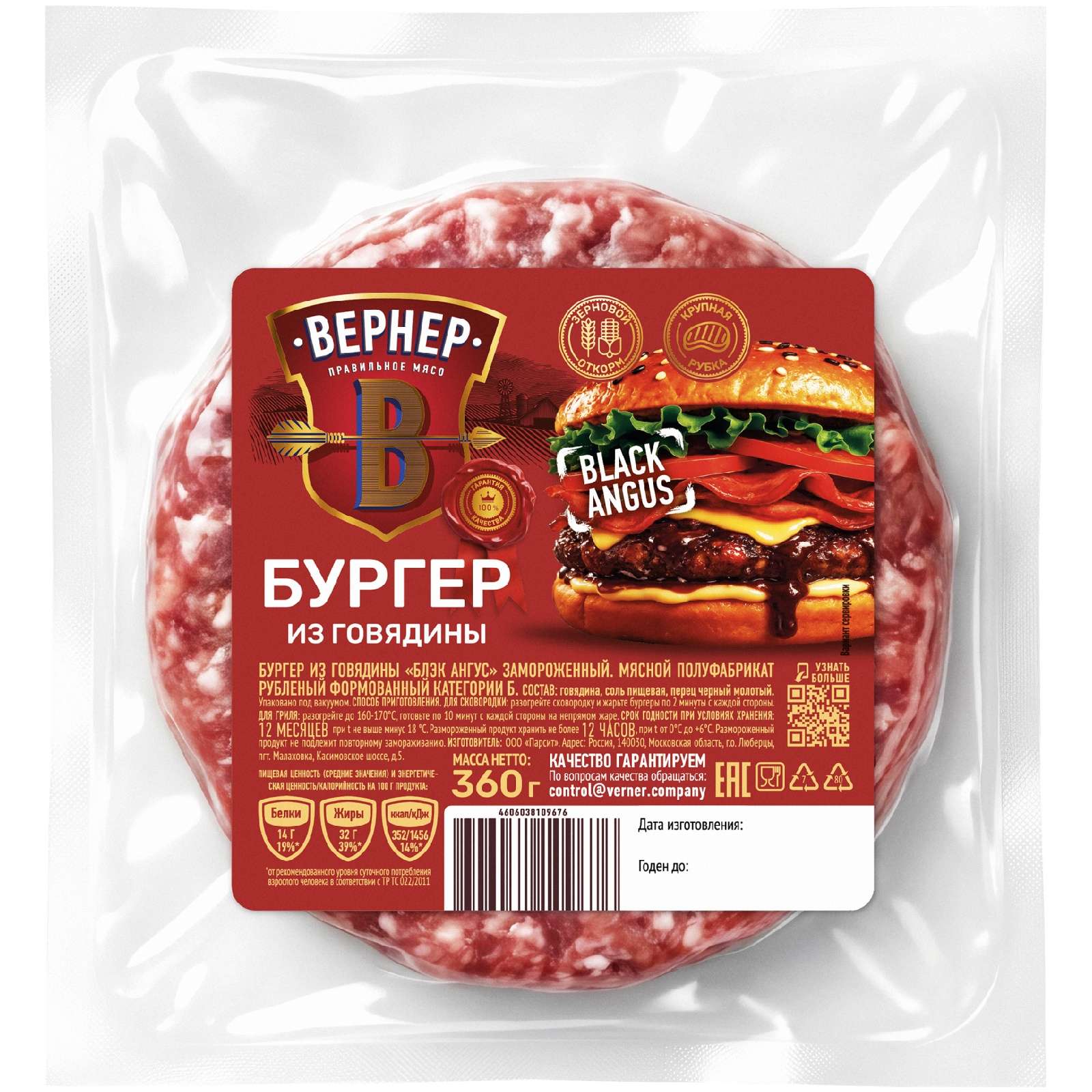 Бургер Вернер 360 г