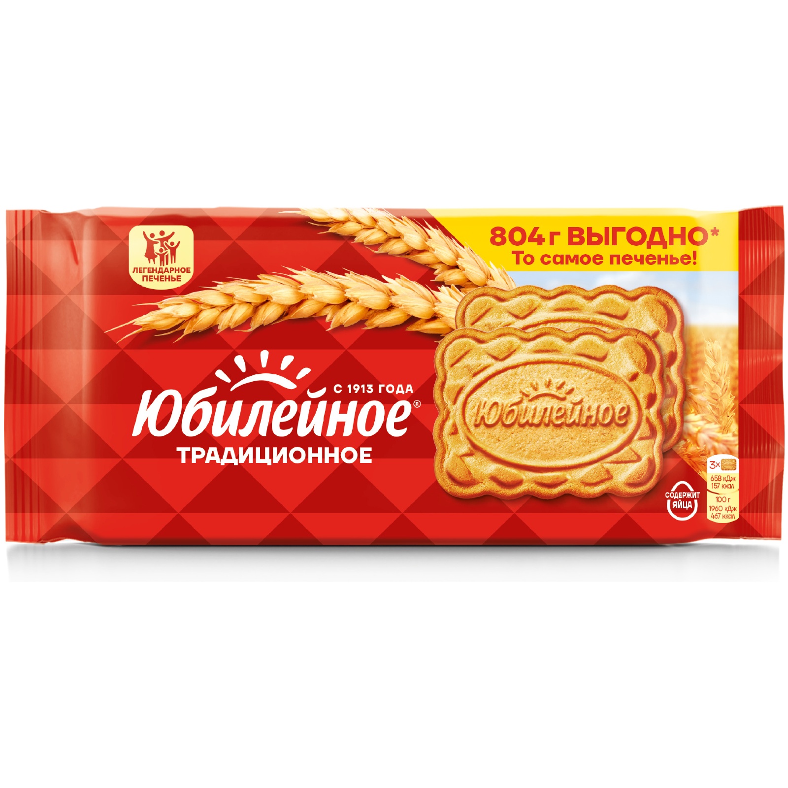 Печенье Юбилейное 804 г